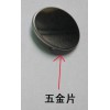 冲压不锈铁五金片加工