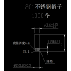201不锈钢销子加工