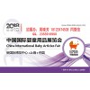 2018年10月上海国际婴童展折扣信息  [CKE展]