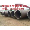 优良的直缝钢管是由国汇管道提供  _沧州环缝钢管厂家