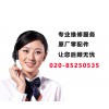 专业的热水器维修服务商 广东能率维修站哪里有