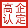 高企认定公司_成都高企认定代理哪家好