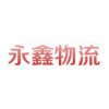 专业推荐专业的中港货运公司 龙华中港货运