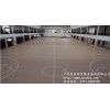 室内室外PVC地板篮球场