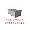 山东海石木业品质好的胶合板包装箱_日照胶合板包装箱价格