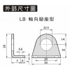 LB脚座非标附图定制，五金加工件