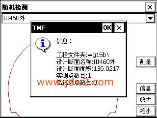 隧通隧道断面测量4