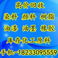 上海办事处回收库存化工原料 18233095559