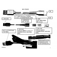 805充电线加工