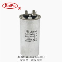 安徽铜陵空调压缩机电容cbb65 450v 5-120uf