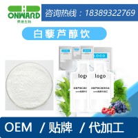 线上线下白藜芦醇口服饮品OEM代工研发工厂