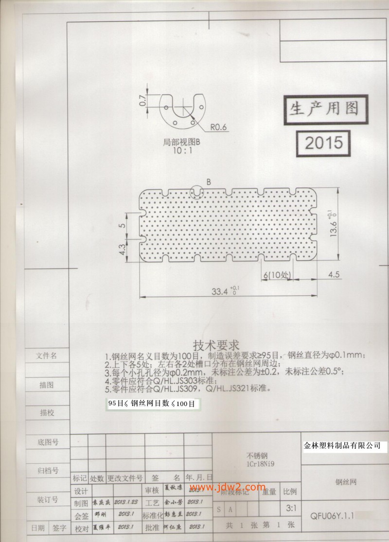 执行版QFU06Y.1.1钢丝网图纸20170815