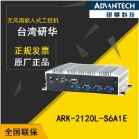 【研华中山一级代理】ARK-2120L工控机收费站专用