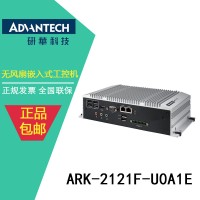 安检专用ARK-2121F工控机【研华珠海总代理】