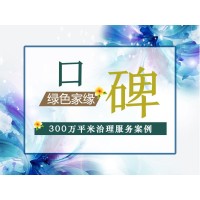 除甲醛方法哪种有效 绿色家缘科学治理甲醛污染专业公司