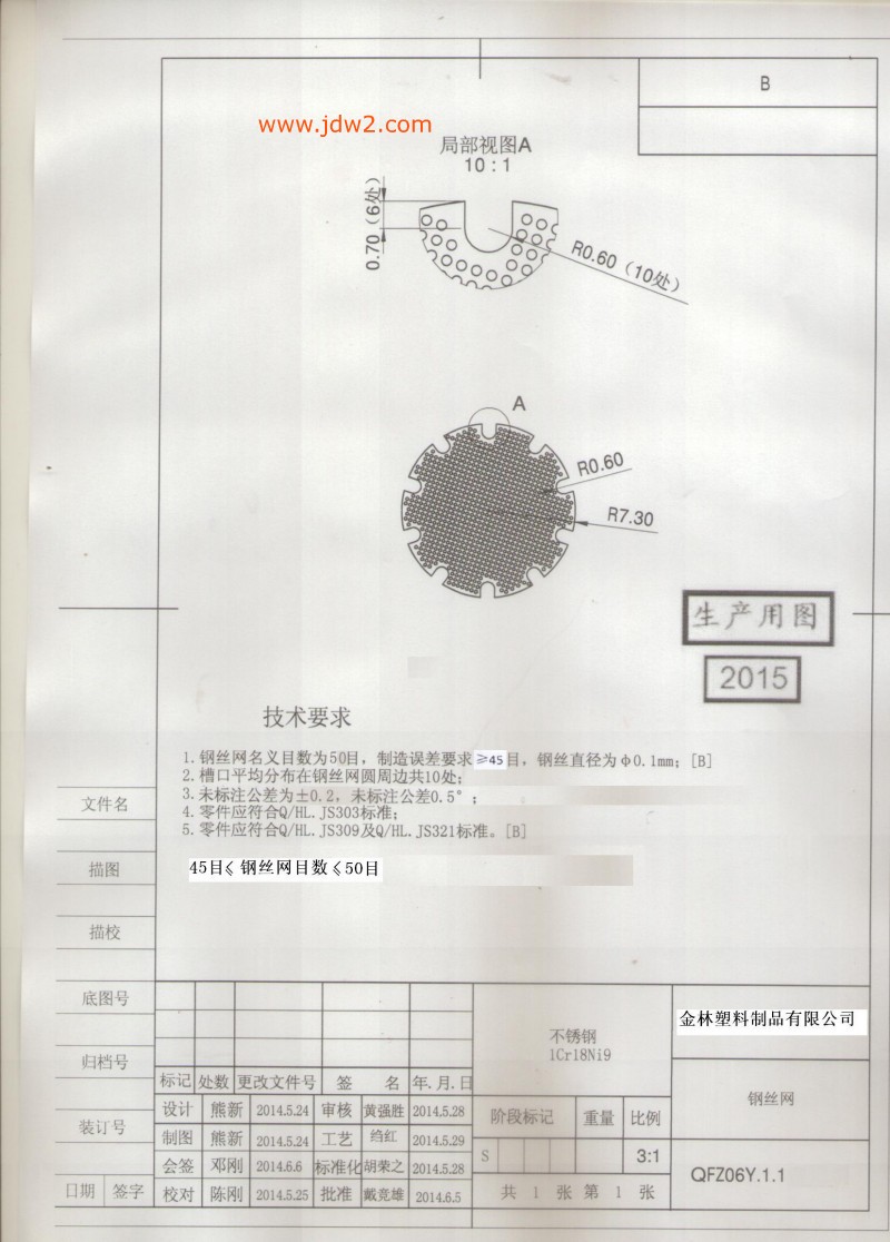 执行版QFZ06Y.1.1钢丝网图纸20170820
