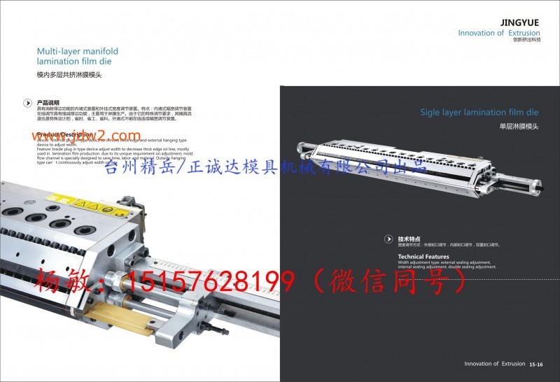 膜内多层共挤淋膜模头