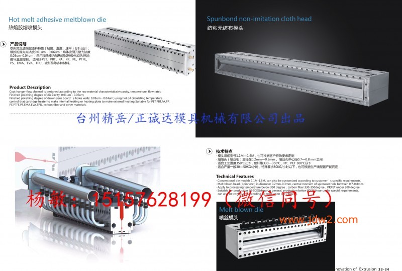热熔胶熔喷模头