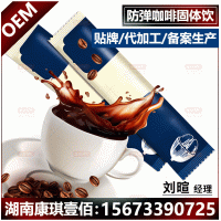速溶防弹咖啡代加工 MCT生酮咖啡贴牌定制低卡固体饮品加工厂