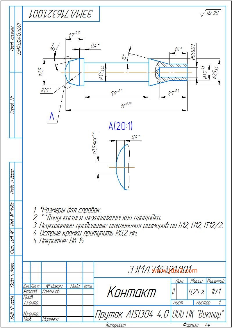 716321.001_Контакт