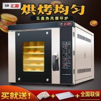 广州正麦五盘电力型热风炉燃气热风炉商用烤箱蛋糕面包饼干烤炉