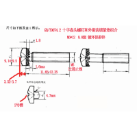 十字法兰螺钉加工