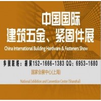 2020上海建筑五金展_上海紧固件展