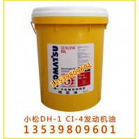 小松专用机油，小松发动机油15W-40 DH-1 CI-4