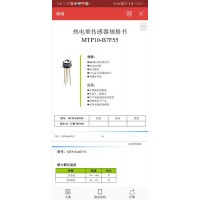 热电堆传感器加工