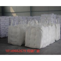 攀枝花工业集装袋 攀枝花化工吨包吨袋