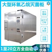 3立方环乙灭菌器 河南大型环乙消毒柜定制 医用器械消毒柜