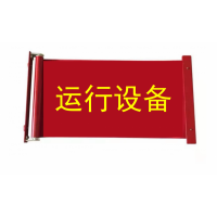 卷轴磁吸式红布幔加工