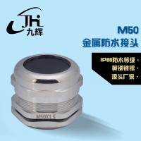 量大实惠 M50金属防水接头 高品质电缆防水型锁紧格兰头