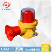 XBBJ-Ⅱ防爆警示灯