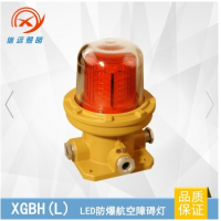 XGBH(L）防爆航空障碍灯