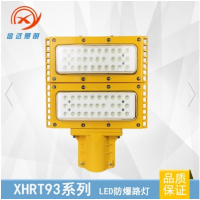 XHRT93 LED防爆泛光灯
