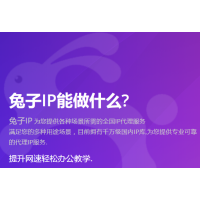 被网站封ip，账号被限制登入怎么用兔子IP解决