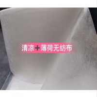 福建厂家批量生产清凉薄荷无纺布