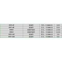 MOLEX接插件加工
