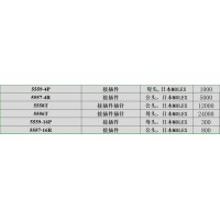 MOLEX接插件加工