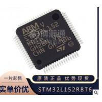 STM32L152RBT6 芯片采购