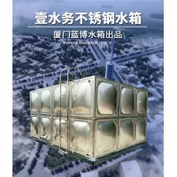 泗阳县不锈钢水箱厂包头不锈钢水箱壹水务公司