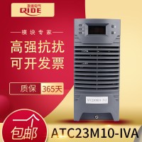 ATC230M10-IVA高压房整流模块电源模块充电模块