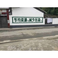 大邑县墙体喷绘布广告点位真情洒乡村