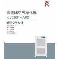 家用商用多功能空气净化器KJ520F-A02