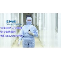 供应广东省韶关市翁源县洁净电梯、无尘电梯