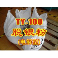 TY-100电解退银粉生产厂家