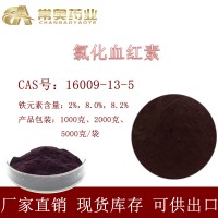 氯化血红素（血晶素）16009-13-5厂家直供低价包配送