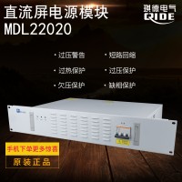 MDL22020高压房整流模块配电室控制模块