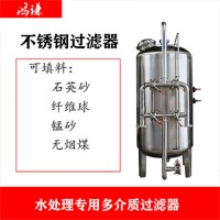 白城鸿谦前置多介质过滤器高精过滤机械过滤器苛求品质